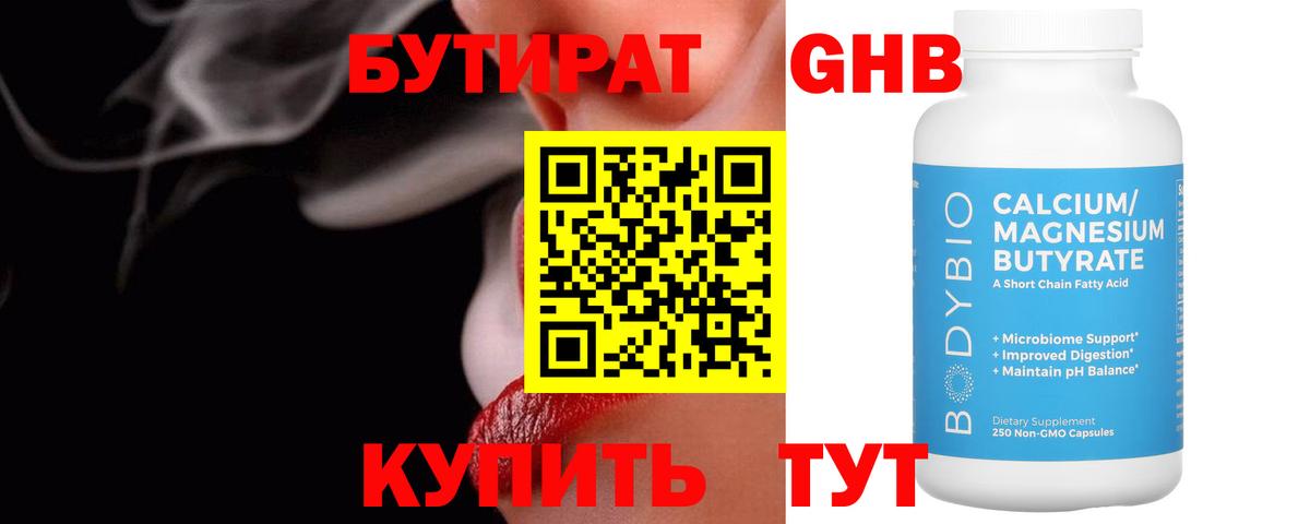 Бутират вода Учалы