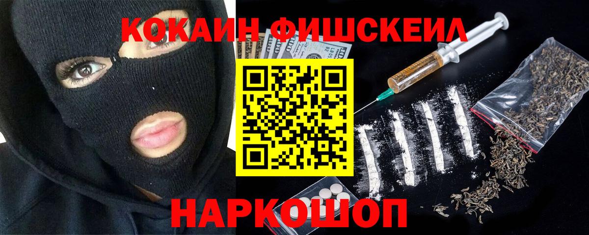 Учалы  Кокаин FishScale  КОКАИН  Вход с VPN 