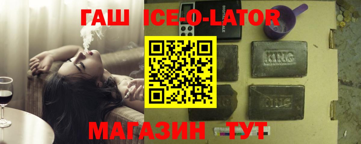 ГАШИШ ice o lator  Вход с VPN  Учалы 