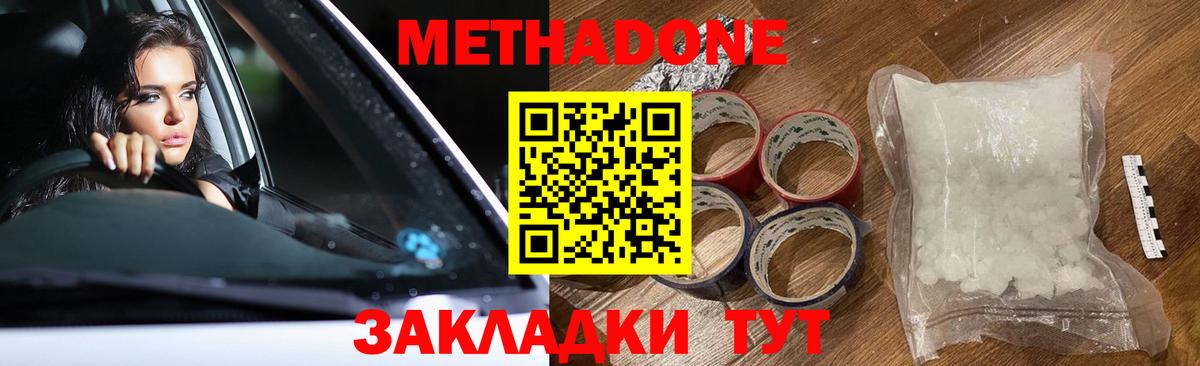 МЕТАДОН белоснежный Учалы