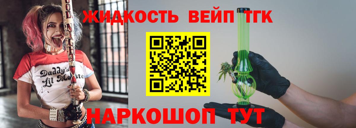 Дистиллят ТГК жижа  Дистиллят ТГК вейп с тгк  Учалы  Вход с VPN 